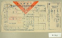民國四十六年范西嶽繳納田賦折征代金收據藏品圖，第1張