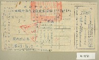 民國四十六年陳對妹繳納田賦折征代金收據藏品圖，第1張