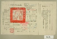 民國四十六年范光群繳納綜合所得稅申報結算稅額繳款書藏品圖，第1張