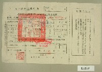 民國四十六年范光銘繳納綜合所得稅申報結算稅額繳款書藏品圖，第1張