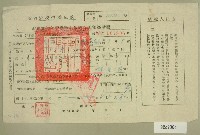 民國四十六年范光兆繳納綜合所得稅申報結算稅額繳款書藏品圖，第1張