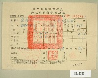 民國四十六年范朝燈繳納清理欠稅收據藏品圖，第1張
