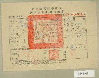 民國四十六年范光宙繳納清理欠稅收據藏品圖，第1張