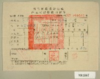 民國四十六年范光宇繳納清理欠稅收據藏品圖，第1張