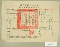 民國四十六年范光遠繳納清理欠稅收據藏品圖，第1張
