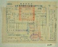 民國四十六年范光耀繳納田賦實物收據藏品圖，第1張