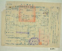 民國四十六年陳對妹繳納田賦實物收據藏品圖，第1張