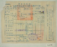 民國四十六年范光兆繳納田賦實物收據藏品圖，第1張