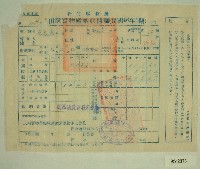 民國四十六年范光遠繳納田賦實物收據藏品圖，第1張