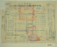 民國四十六年范光宙繳納田賦實物收據藏品圖，第1張