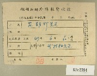 民國四十七年范朝燈繳納徵信新聞外埠報費收據藏品圖，第1張