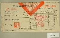 民國四十七年范朝燈繳納房捐收據藏品圖，第1張