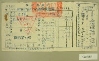 民國四十七年范光群繳納田賦折征代金收據藏品圖，第1張