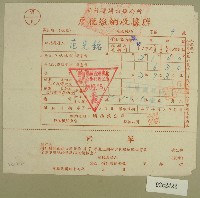 民國四十七年范光銘繳納戶稅收據藏品圖，第1張