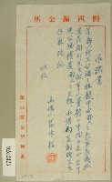 范水枝承諾償還租金之承諾書藏品圖，第1張