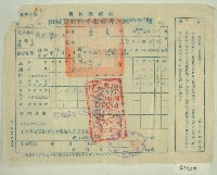 民國四十七年范光煥繳納田賦實物收據藏品圖，第1張