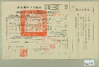 民國四十七年范朝燈繳納綜合所得稅申報結算稅額繳款書藏品圖，第1張