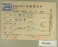 民國四十七年范朝燈繳納徵信新聞外埠報費收據藏品圖，第1張