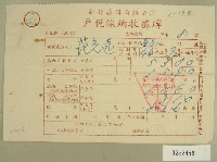 民國四十八年范光遠繳納戶稅收據藏品圖，第1張
