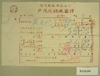 民國四十八年范光兆繳納戶稅收據藏品圖，第1張