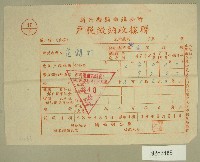 民國四十八年范朝燈繳納戶稅收據藏品圖，第1張
