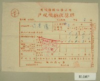 民國四十八年范光遠繳納戶稅收據藏品圖，第1張