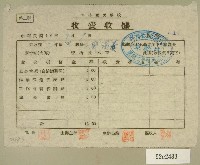 民國四十八年郭瑞□繳納坪林國民學校收費收據藏品圖，第1張