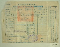 民國四十八年范光宙繳納田賦實物收據藏品圖，第1張