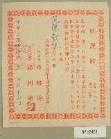 民國四十八年范陳對妹樂捐龍新公路三洽水護岸工程之感謝狀藏品圖，第1張