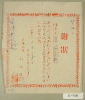民國四十八年范陳對妹捐贈天城橋籌建經費之感謝狀藏品圖，第1張