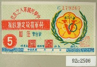 中華民國軍人之友社勞軍捐款定額收據藏品圖，第1張