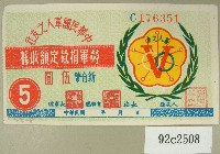 中華民國軍人之友社勞軍捐款定額收據藏品圖，第1張