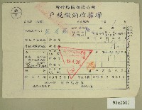 民國四十九年范光銘繳納戶稅收據藏品圖，第1張