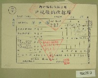 民國四十九年范光煥繳納戶稅收據藏品圖，第1張