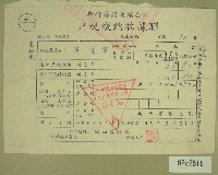民國四十九年范光宙繳納戶稅收據藏品圖，第1張