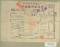民國四十九年范朝燈繳納戶稅收據藏品圖，第1張
