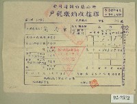 民國四十九年范光宙繳納戶稅收據藏品圖，第1張