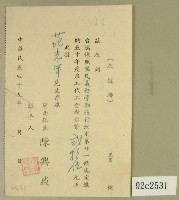 民國四十九年范光宇繳納雇工代工金收據藏品圖，第1張