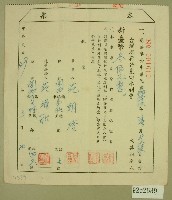 民國四十九年新竹農田水利會與范朝燈簽訂之本票藏品圖，第1張