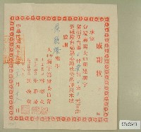 民國四十九年范朝燈捐贈大平東廟宇籌建經費之感謝狀藏品圖，第1張