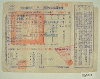 民國四十九年陳登彩及呂重程持有之房捐查定通知書藏品圖，第1張