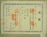 民國四十九年范朝燈樂捐南山大橋重建水泥工程之感謝狀藏品圖，第1張