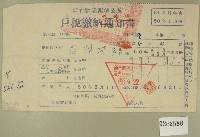 民國五十年范朝燈繳納戶稅收據藏品圖，第1張