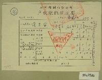 民國五十年范光宙繳納戶稅收據藏品圖，第1張