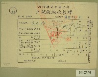 民國五十年范光煥繳納戶稅收據藏品圖，第1張