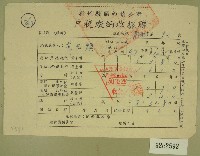 民國五十年范光煥繳納戶稅收據藏品圖，第1張