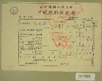 民國五十年范光煥繳納戶稅收據藏品圖，第1張