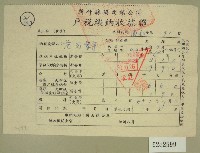 民國五十年范光宇繳納戶稅收據藏品圖，第1張