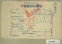 民國五十年范光群繳納戶稅收據藏品圖，第1張
