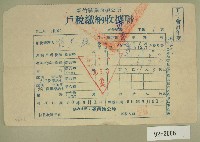 民國五十年范光銘繳納戶稅收據藏品圖，第1張